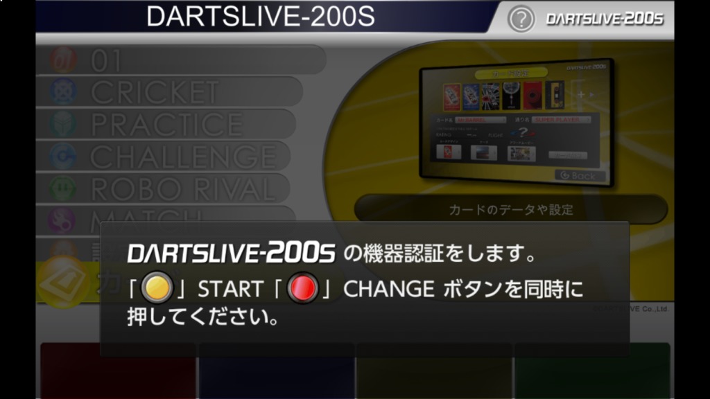 DARTSLIVE-200S(ダーツライブ200S)-設置・使い方ガイド-｜チーと 